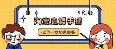 怎么找淘寶直播 怎么找淘寶直播