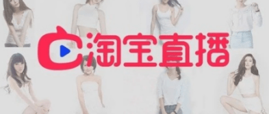 淘寶直播怎么推廣