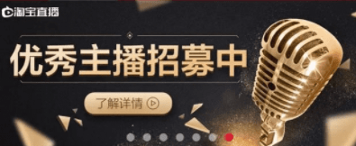 淘寶直播申請條件