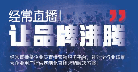 企業(yè)直播 企業(yè)直播