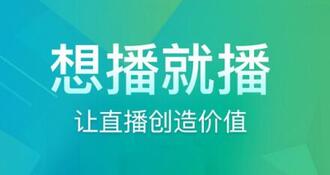 企業(yè)直播營(yíng)銷 企業(yè)直播營(yíng)銷