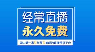 直播帶貨系統(tǒng) 直播帶貨系統(tǒng)