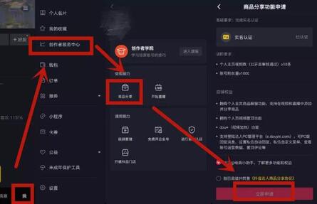 抖音櫥窗怎么開通 抖音櫥窗怎么開通