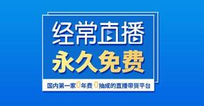 企業(yè)直播 企業(yè)直播