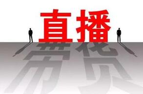 企業(yè)直播營(yíng)銷 企業(yè)直播營(yíng)銷