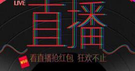 淘寶直播營(yíng)銷 淘寶直播營(yíng)銷