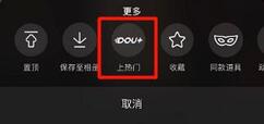 抖音dou+ 抖音dou+