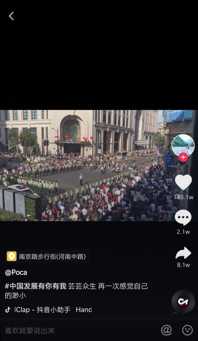 抖音國慶數(shù)據(jù)報(bào)告：30萬條視頻打卡北京，1.3億次播放共覽天安門