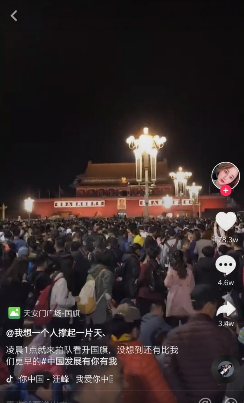 抖音國慶數(shù)據(jù)報(bào)告：30萬條視頻打卡北京，1.3億次播放共覽天安門