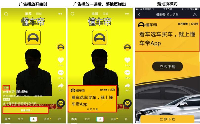 抖音信息流廣告新玩法，落地頁一鍵直達(dá)!