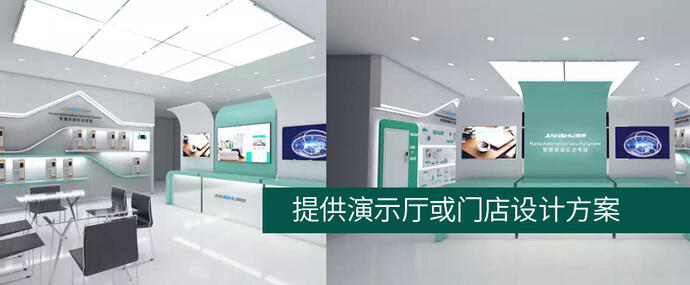 智能家居體驗店設計