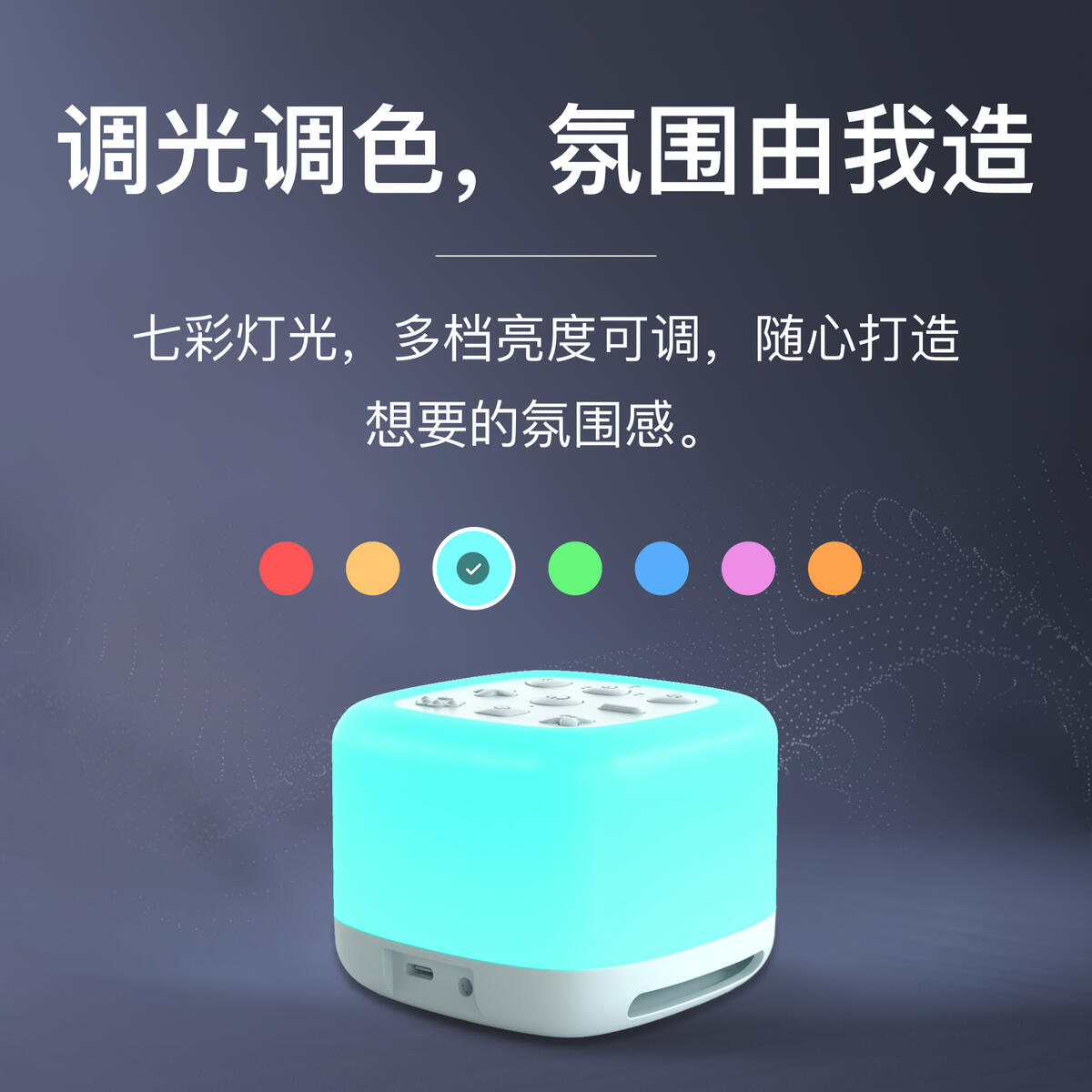 睡眠燈(藍(lán)牙款)-主圖-05.jpg 睡眠燈(藍(lán)牙款)-主圖-05.jpg