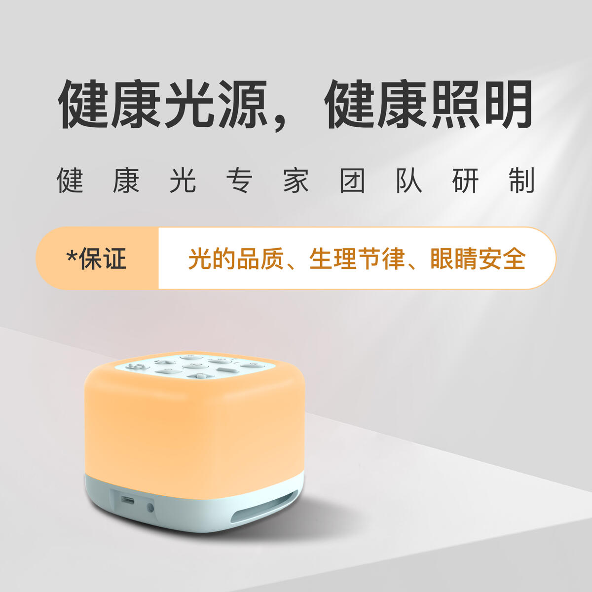 睡眠燈(藍(lán)牙款)-主圖-03.jpg 睡眠燈(藍(lán)牙款)-主圖-03.jpg